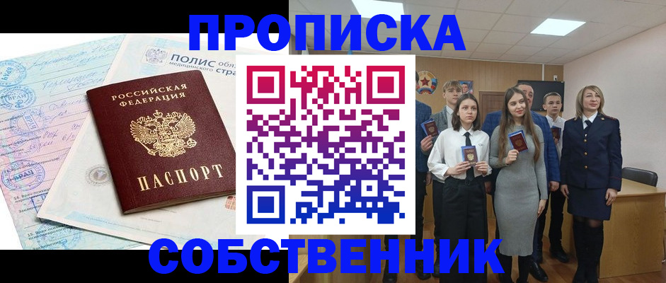 прописка законно в Пятигорске