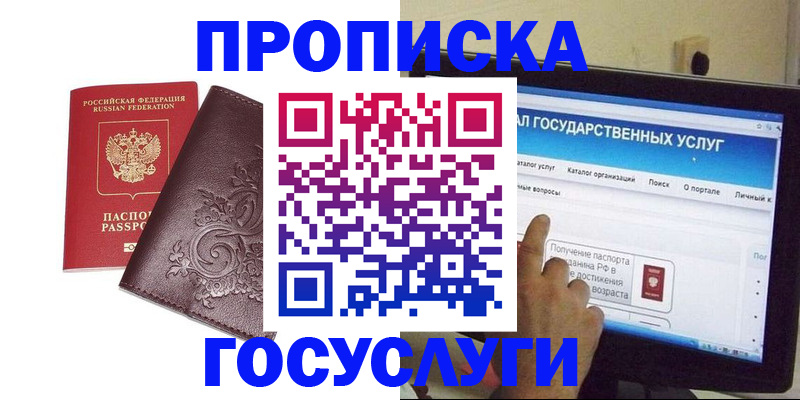 прописка регистрация в Пятигорске